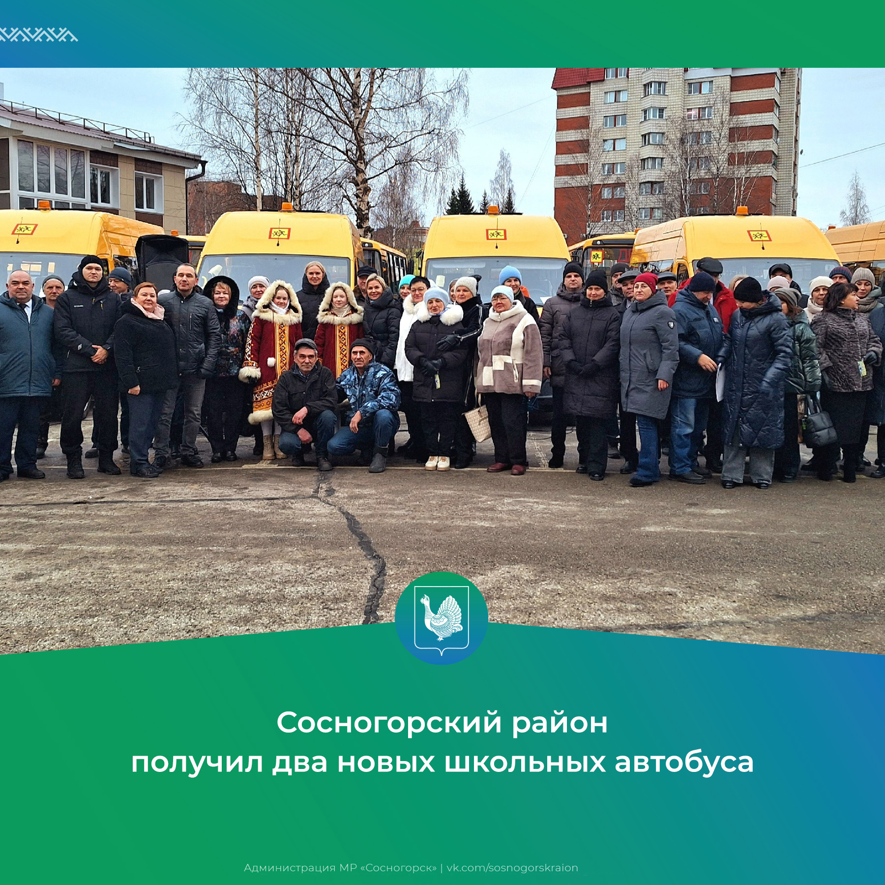 Сосногорский район получил два новых школьных автобуса.