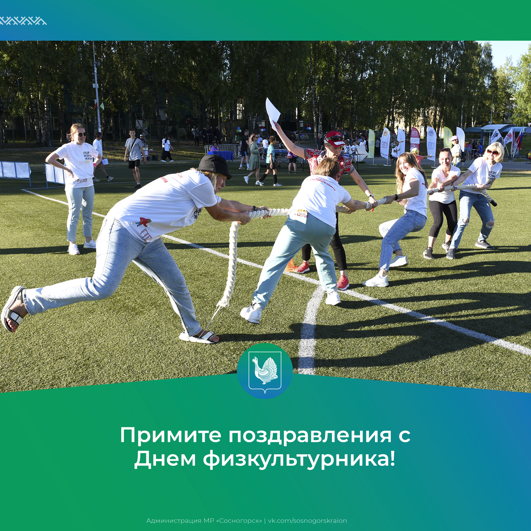 10 августа  –  День физкультурника.