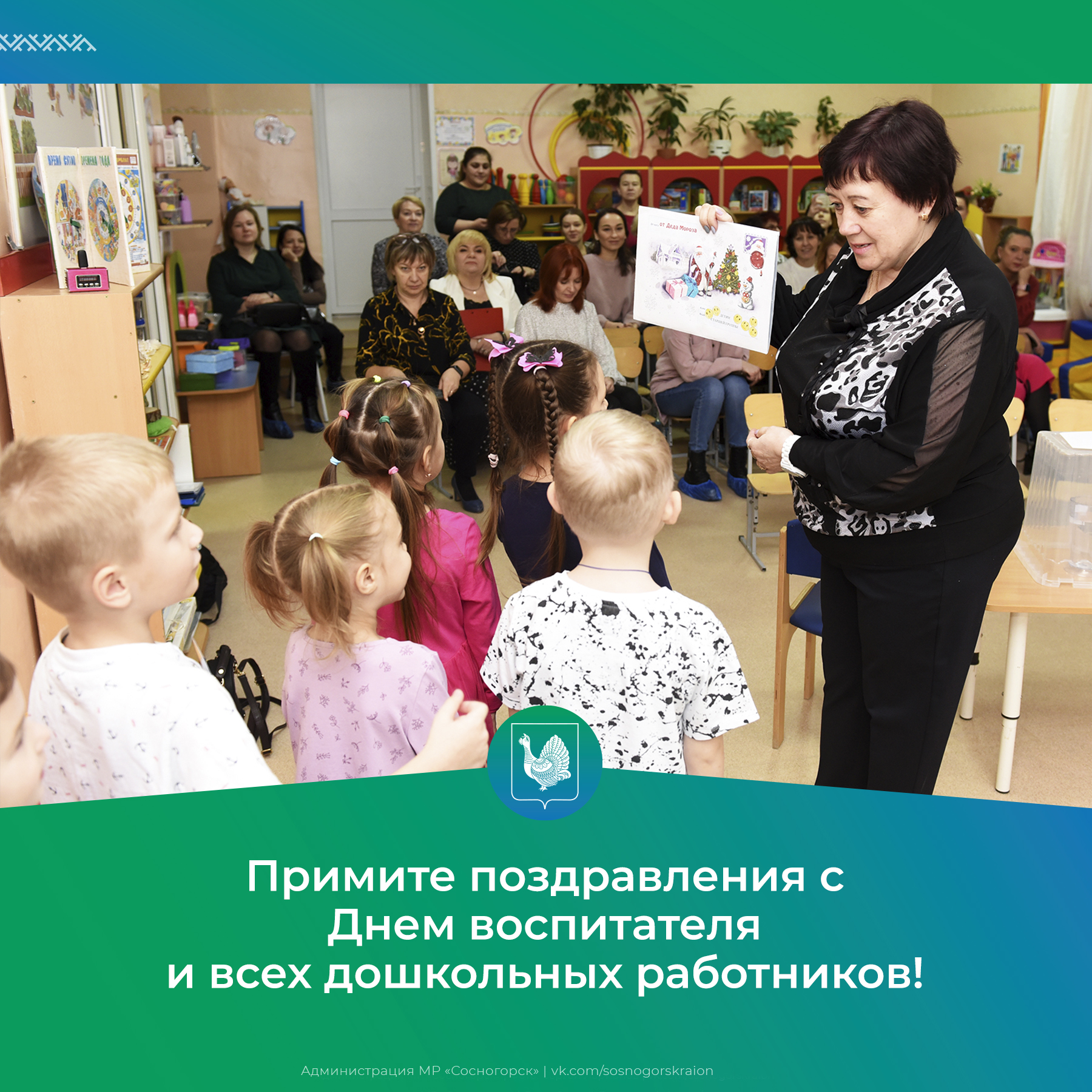 27 сентября – День воспитателя и всех дошкольных работников.
