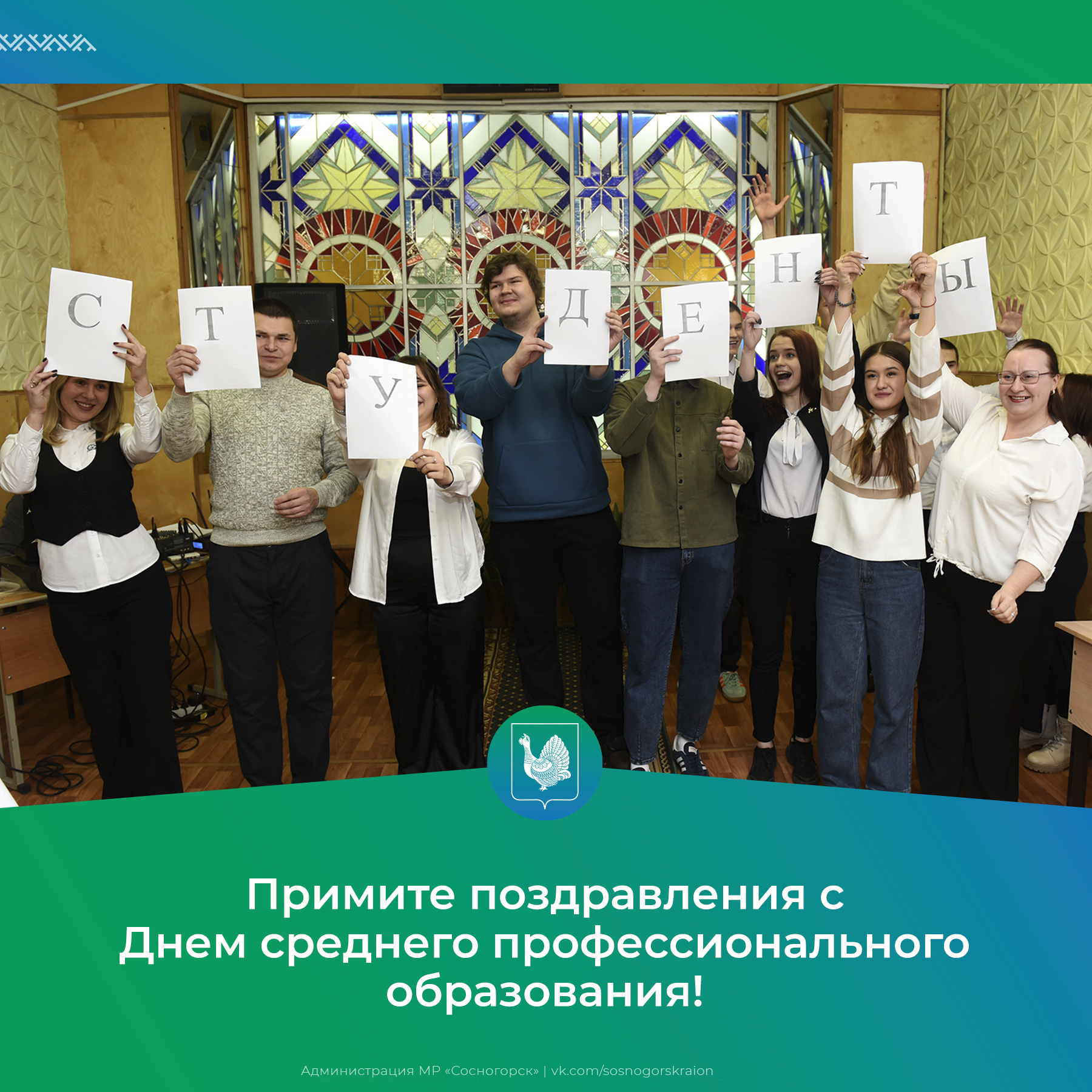 2 октября - День среднего профессионального образования.