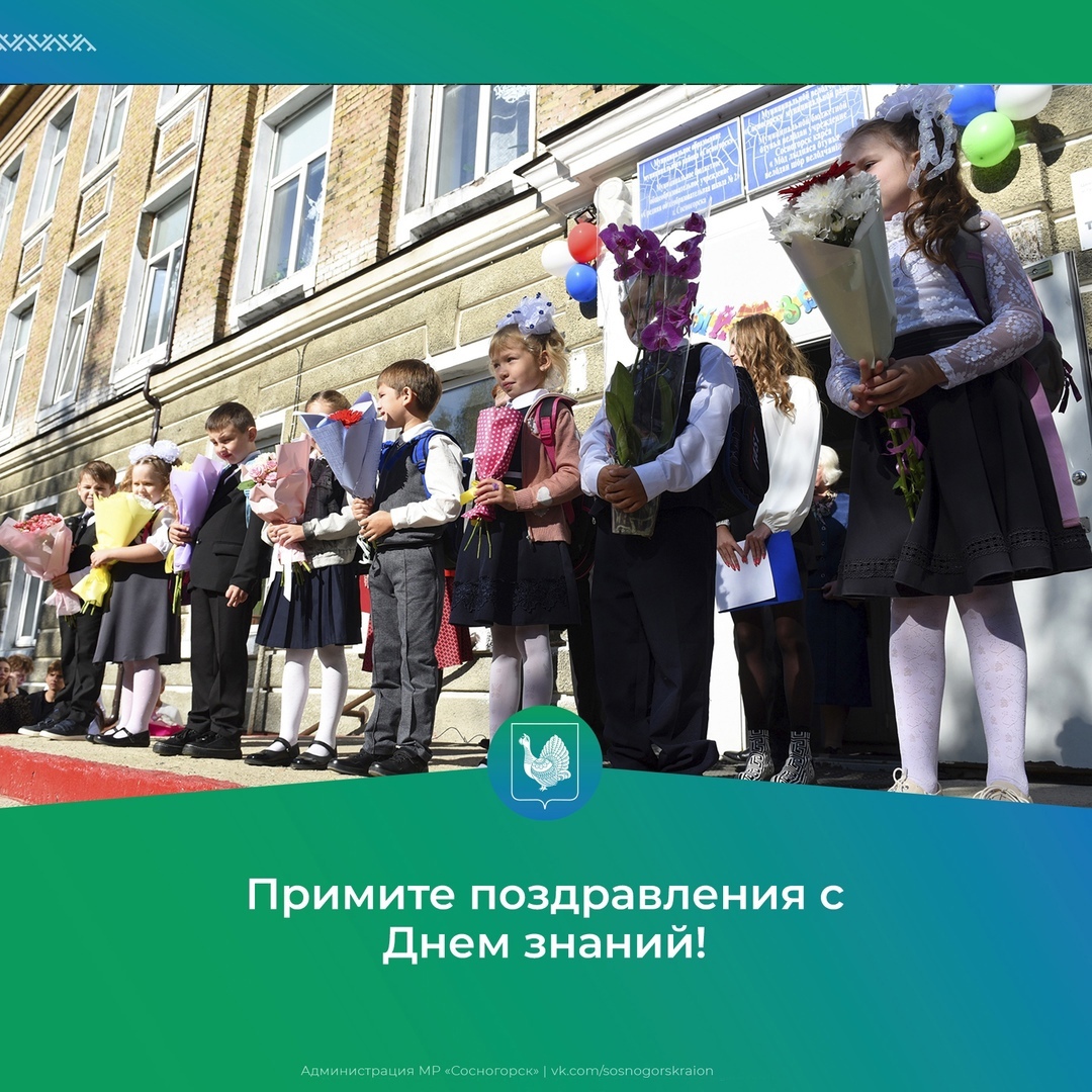 1 сентября – День знаний.