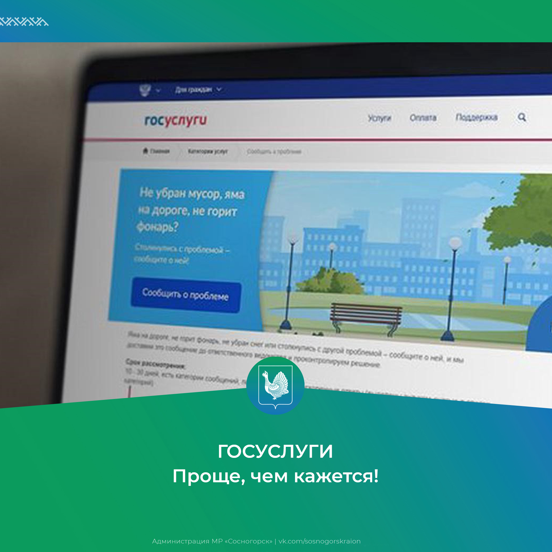 Перечень муниципальных услуг через ЕПГУ.