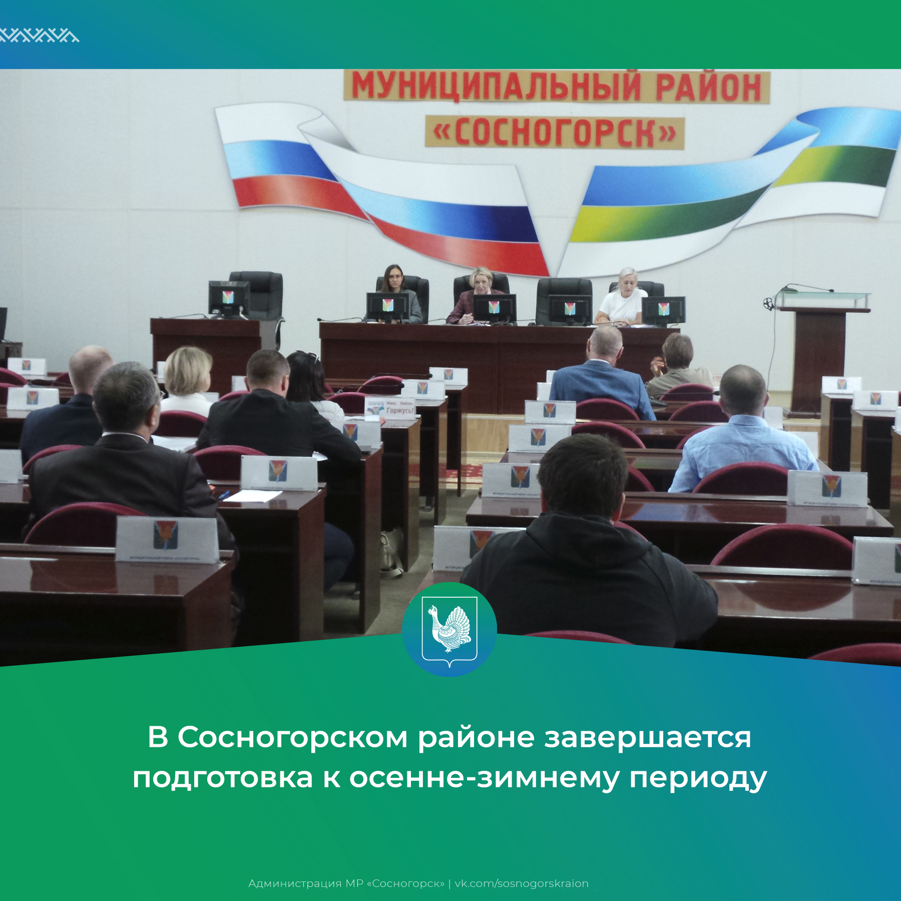 Сосногорск готовится к зиме.