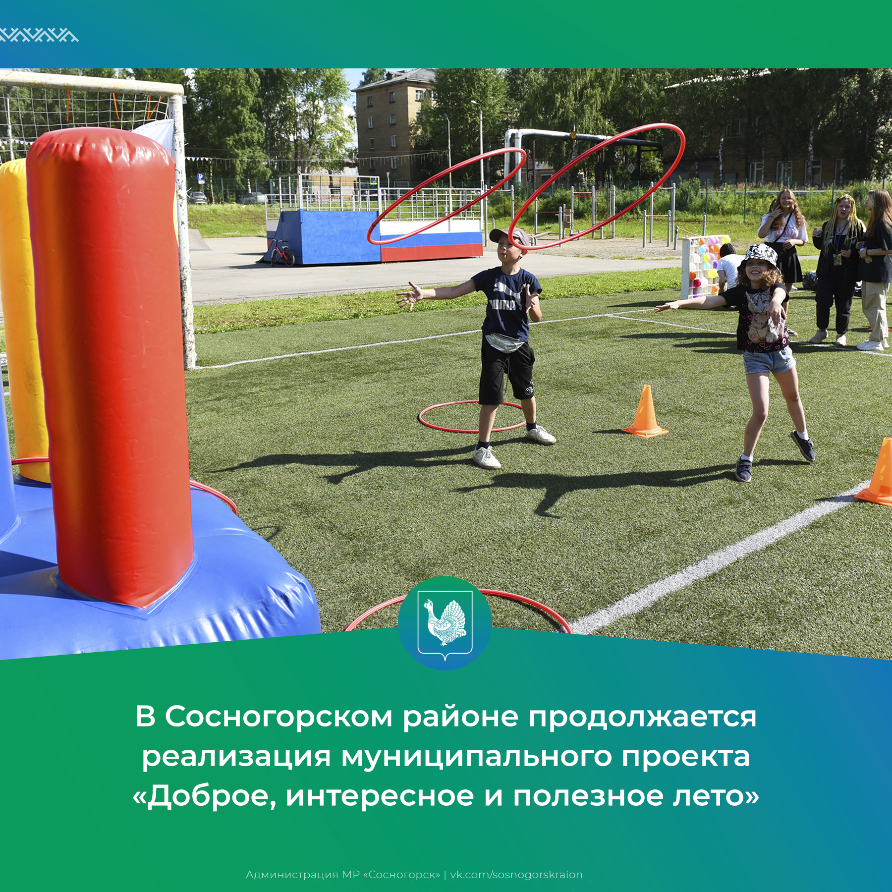 Доброе, интересное и полезное лето.