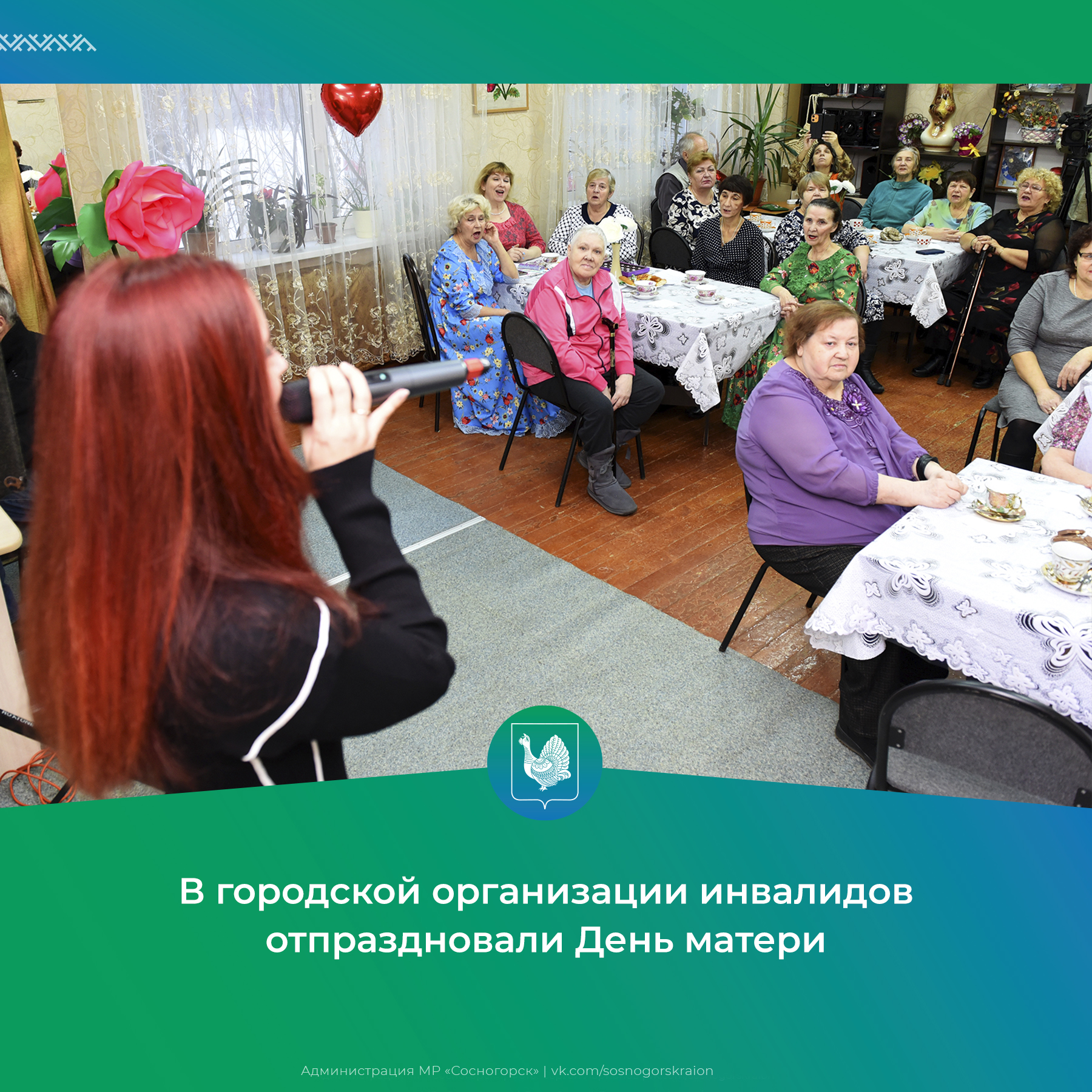 В городской организации инвалидов отпраздновали День матери.