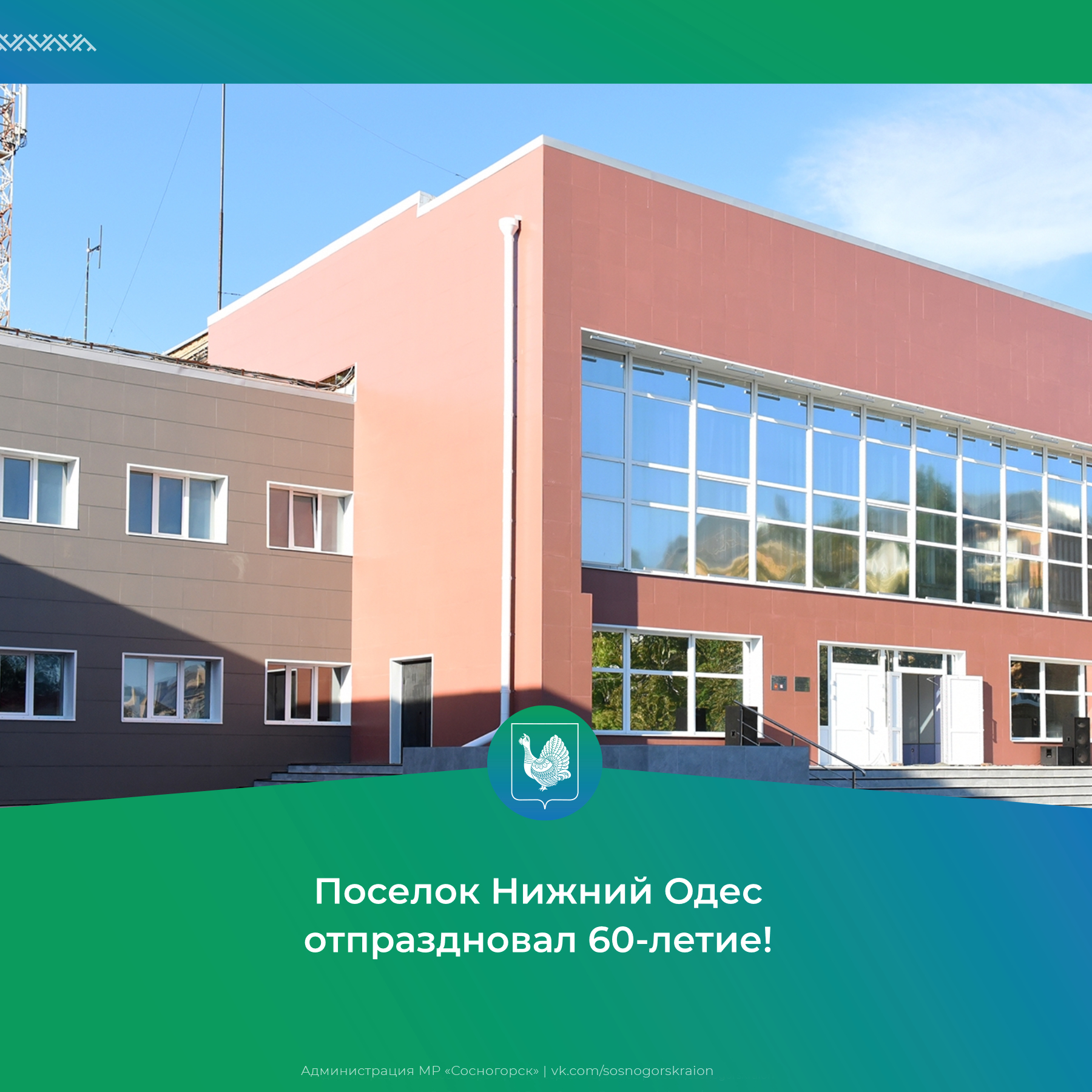 С Юбилеем, Нижний Одес!.