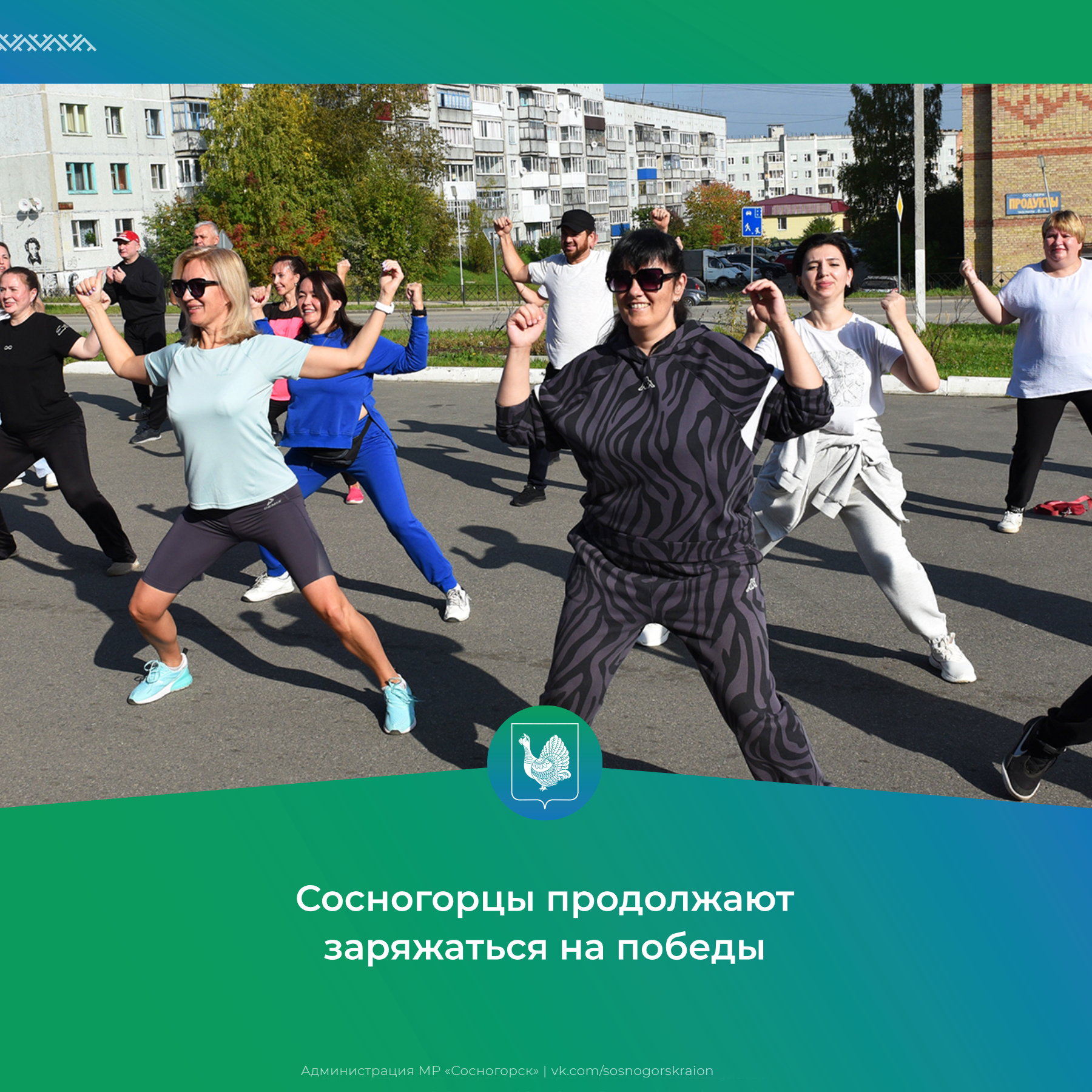 Сосногорцы продолжают заряжаться на победы.