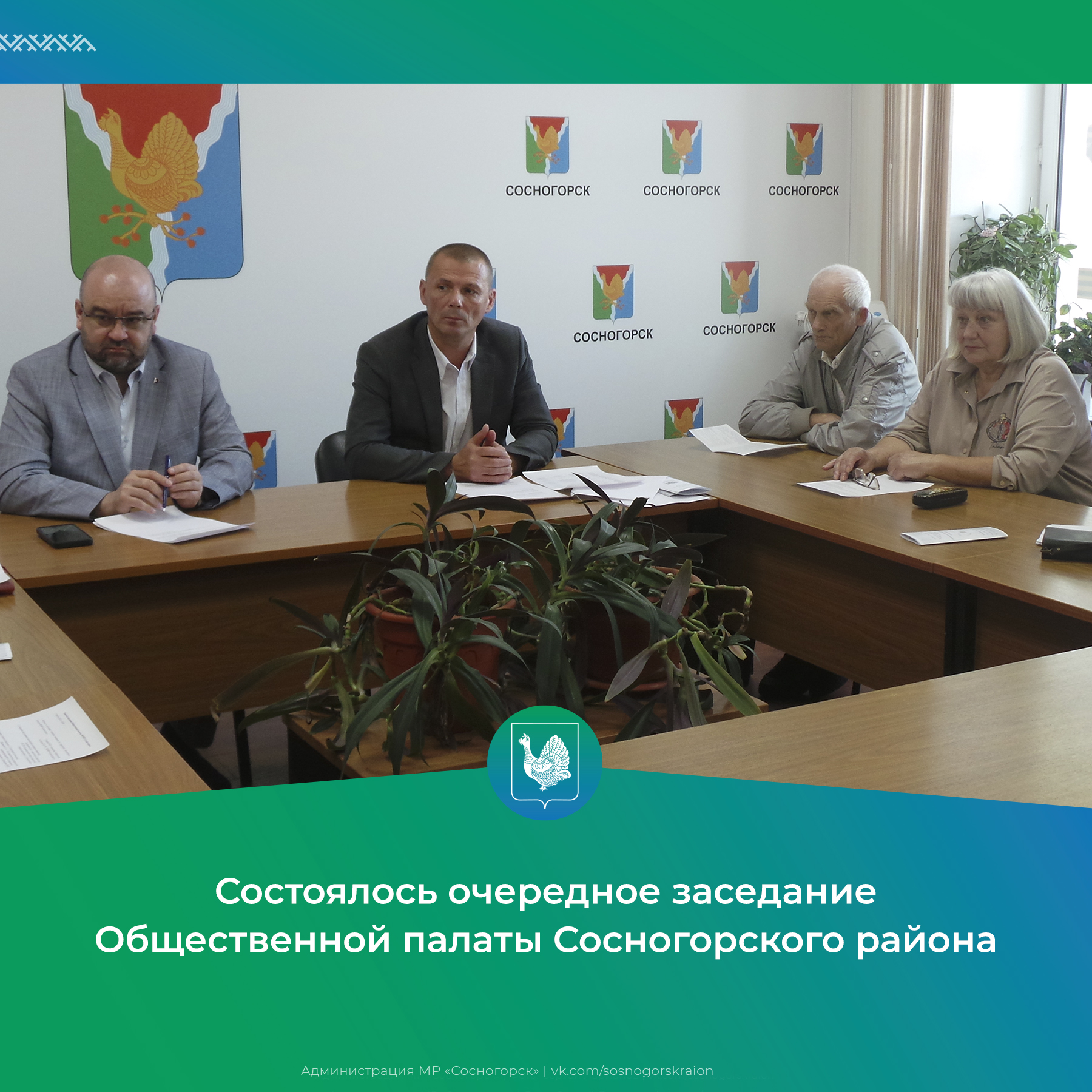 Очередное заседание Общественной палаты Сосногорского района.
