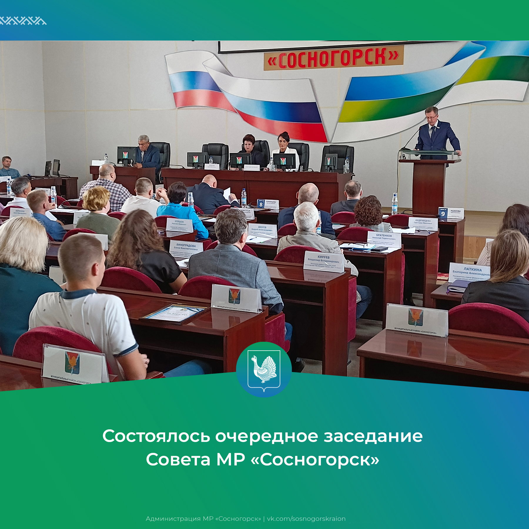 Состоялось очередное заседание Совета МР «Сосногорск».