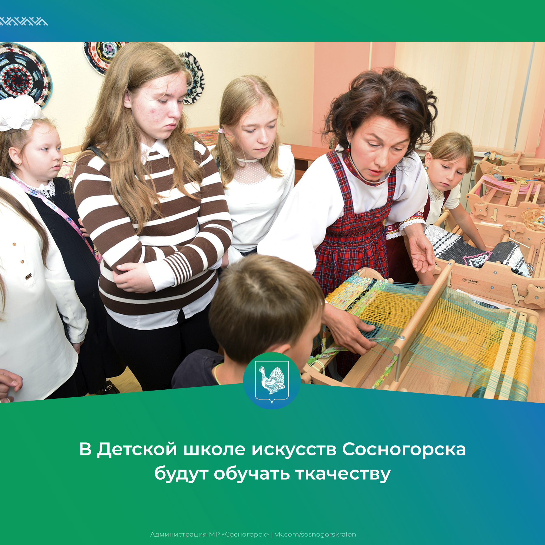 В Детской школе искусств Сосногорска будут обучать ткачеству.