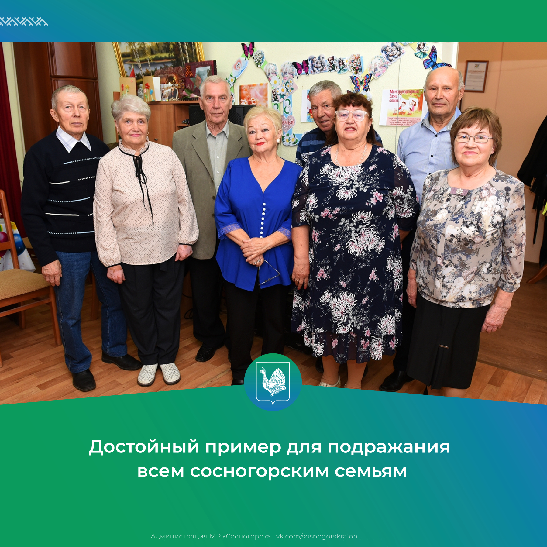 Достойный пример для подражания всем сосногорским семьям.