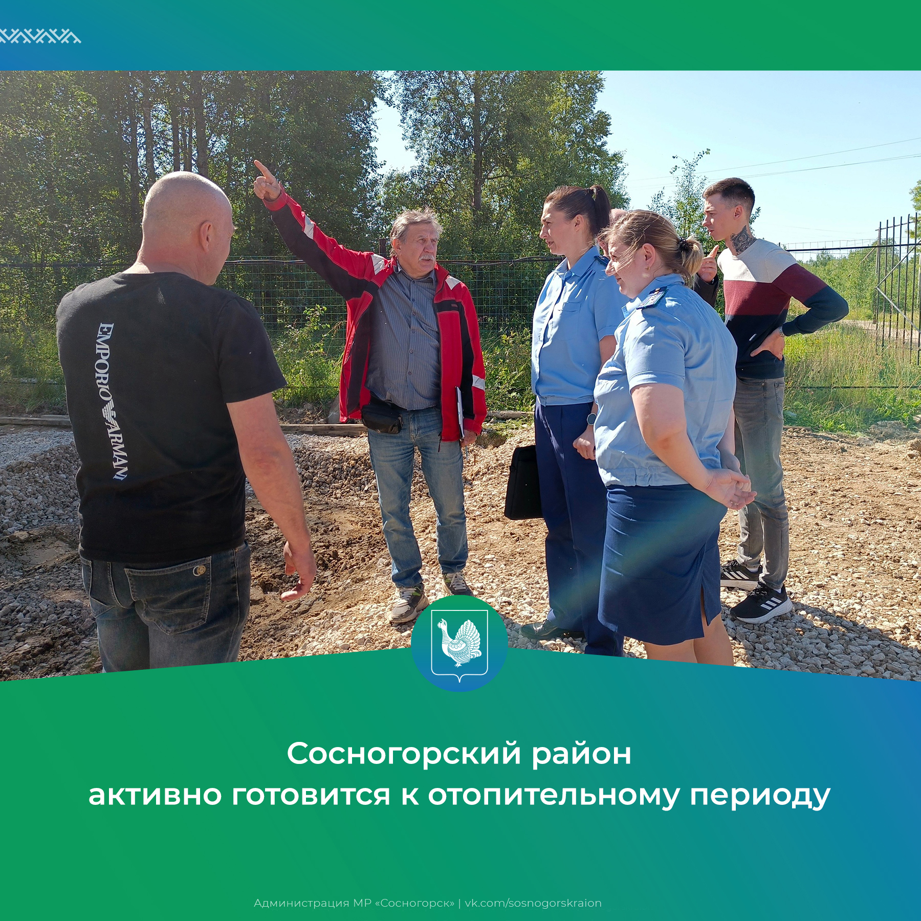Сосногорский район активно готовится к отопительному периоду.