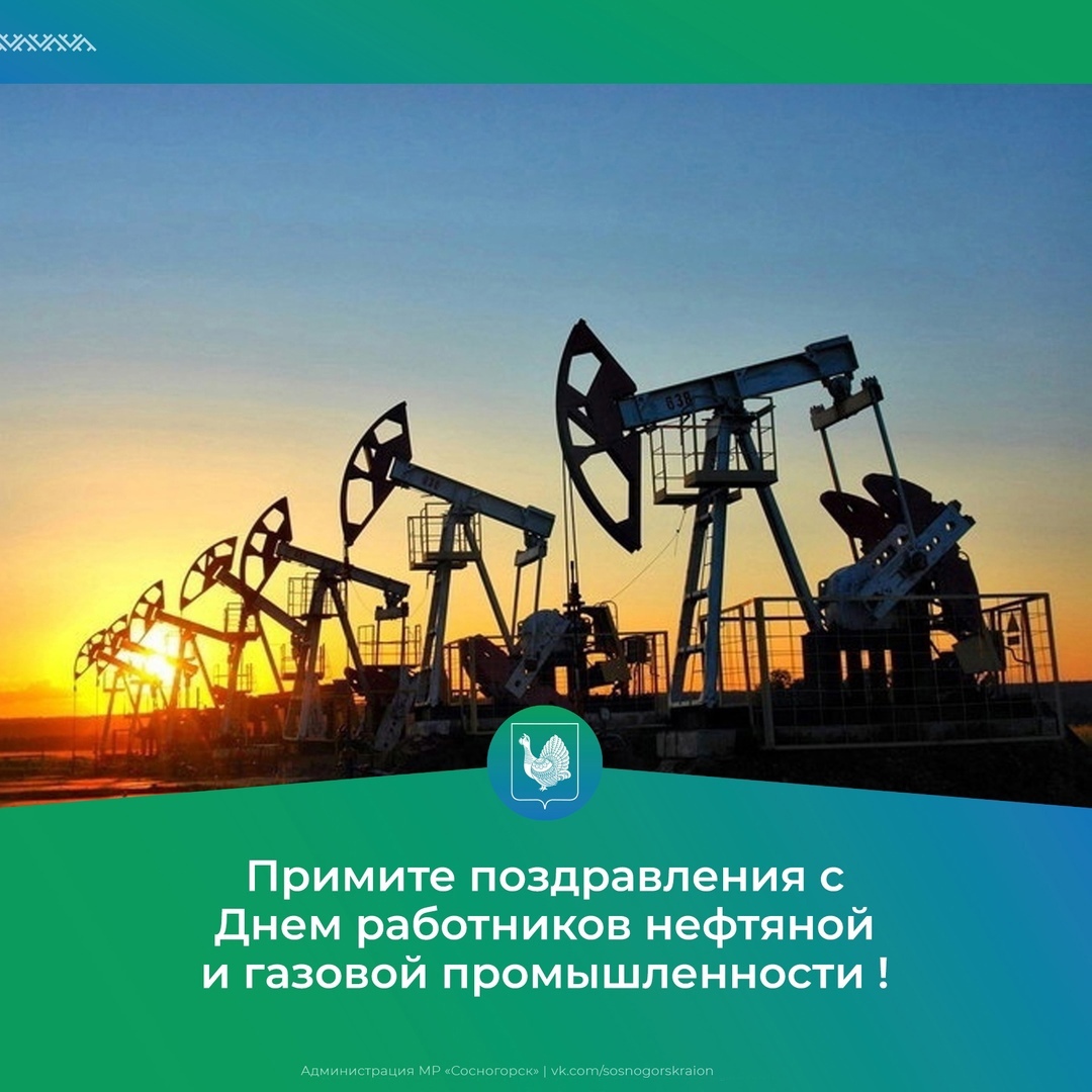 1 сентября – День работников нефтяной и газовой промышленности.