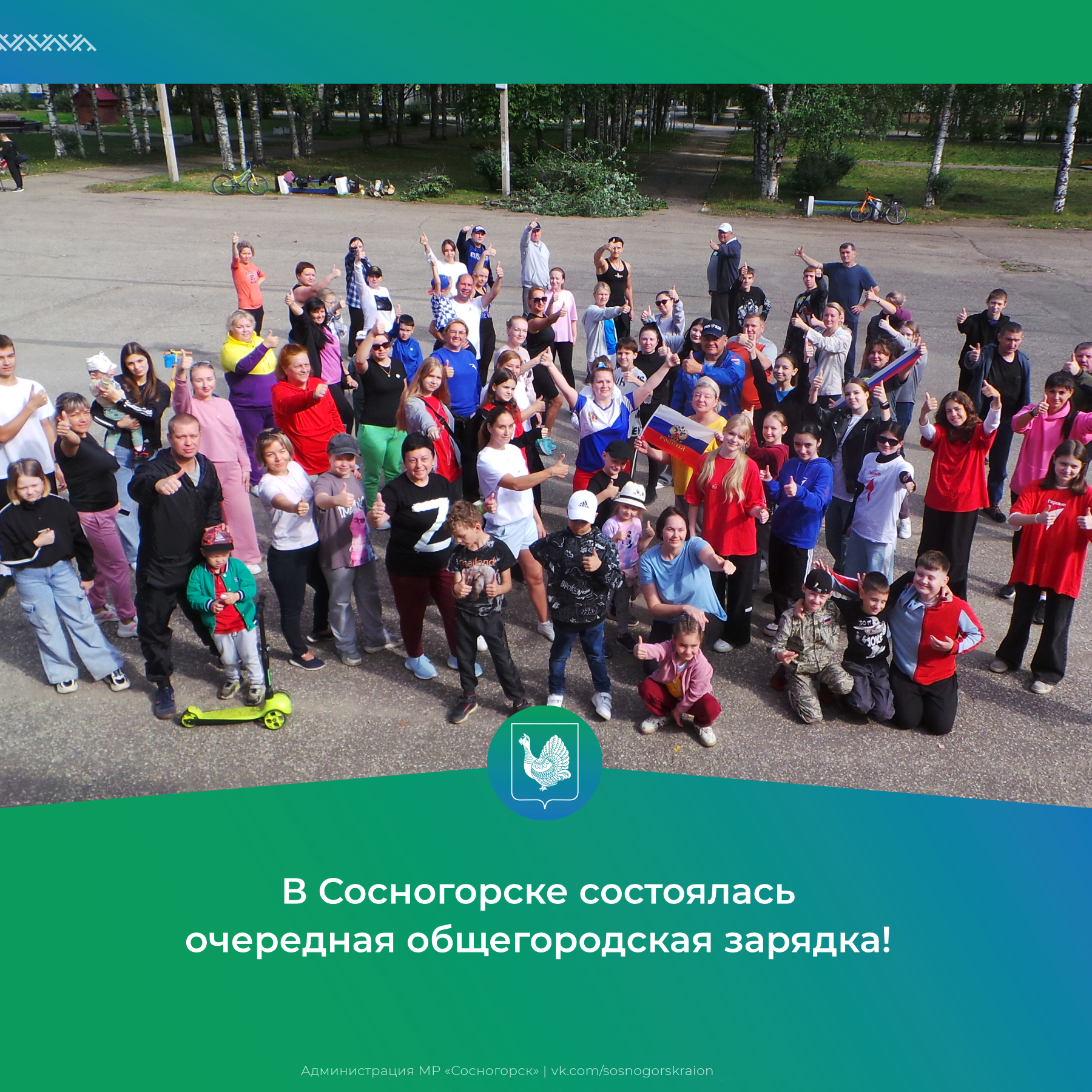 Состоялась очередная общегородская зарядка!.