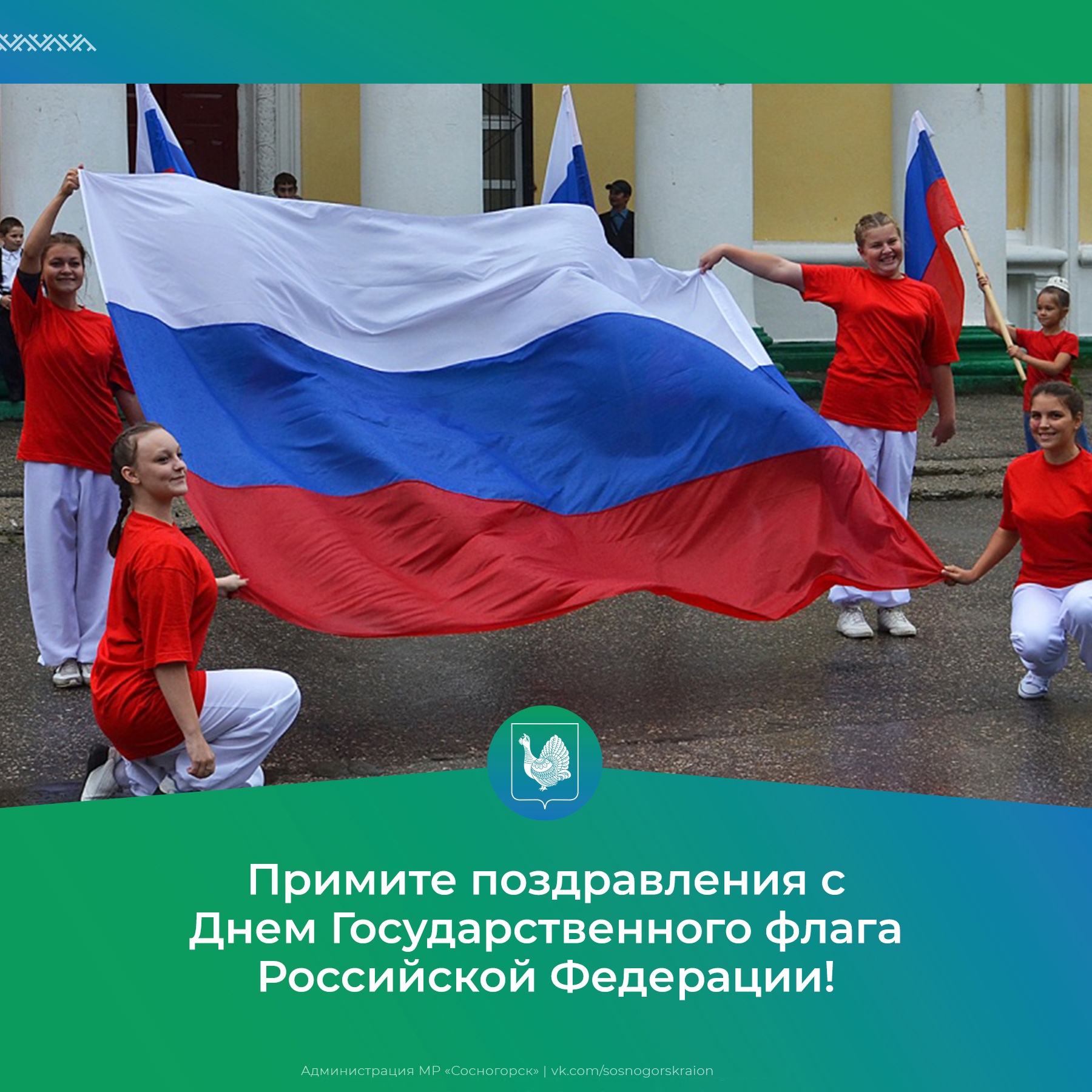 22 августа - День Государственного флага Российской Федерации!.