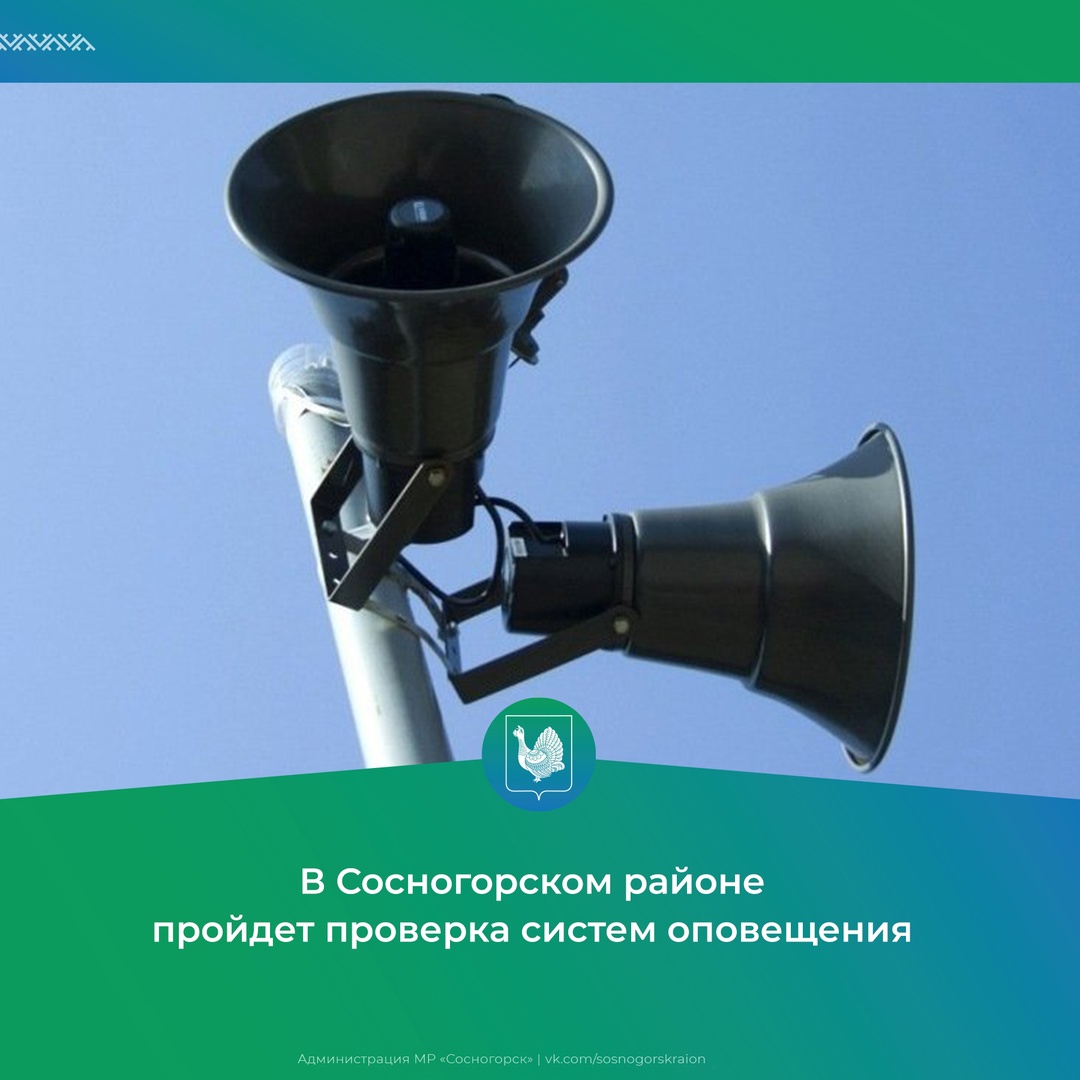 Проверка систем оповещения.
