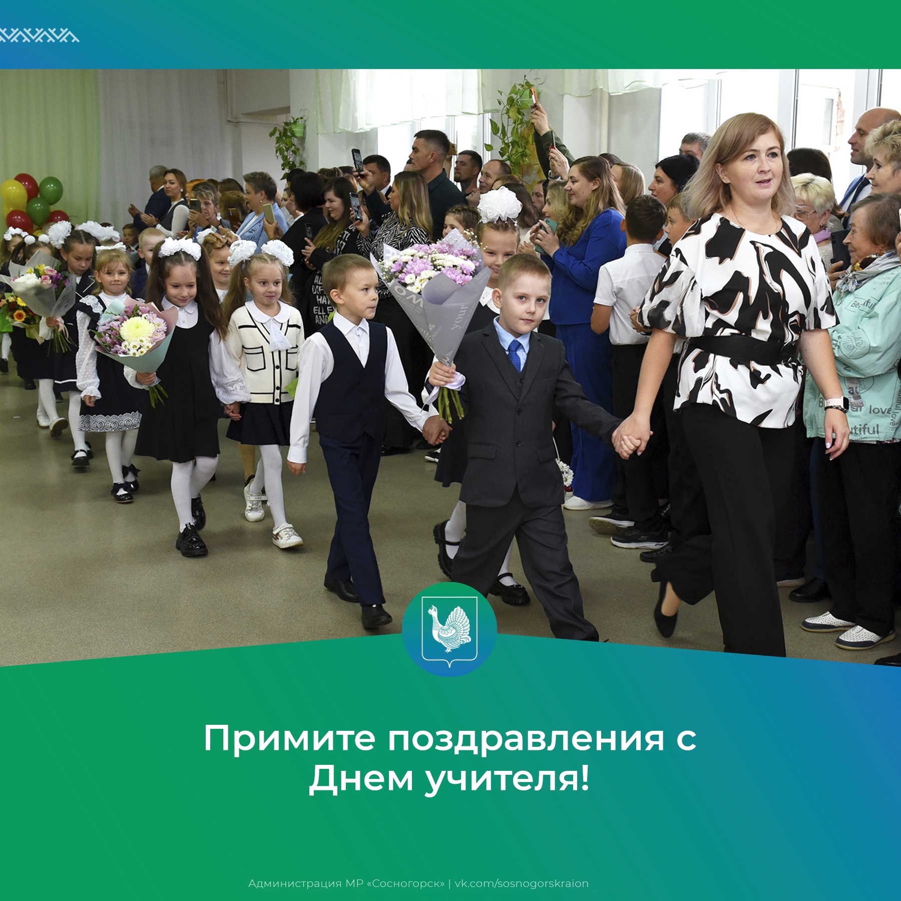 5 октября – День учителя.